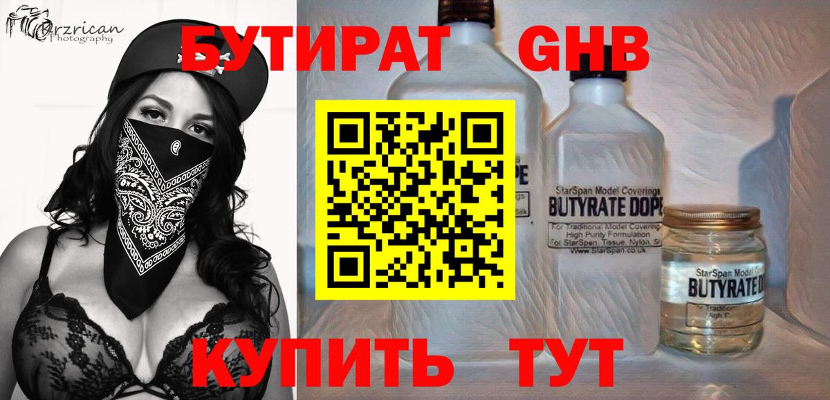 БУТИРАТ 1.4BDO Артём