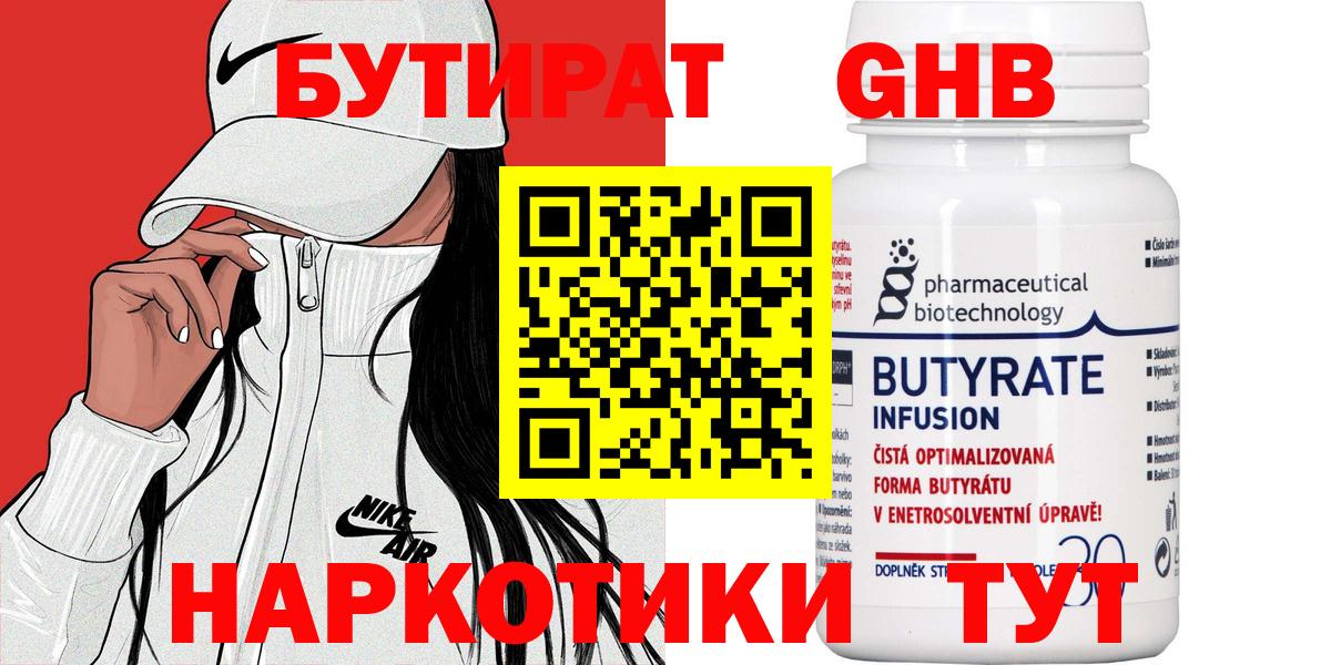 Артём  БУТИРАТ  Вход с VPN  Бутират вода 