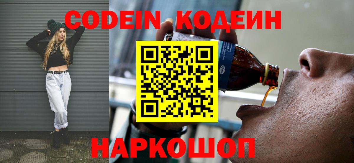 Кодеин напиток Lean (лин)  Codein напиток Lean (лин)  Артём  Вход с VPN 