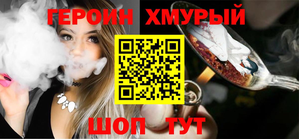 ГЕРОИН герыч  Вход с VPN  Артём 