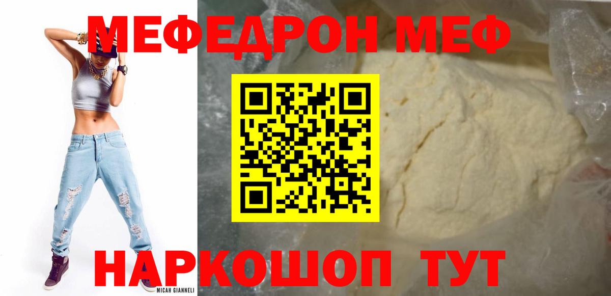 Мефедрон кристаллы Артём